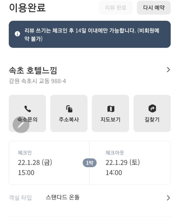 호텔느낌속초 이미지