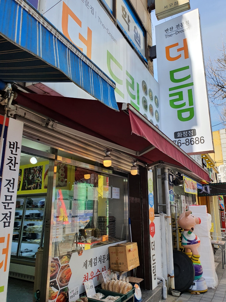 더드림반찬 이미지