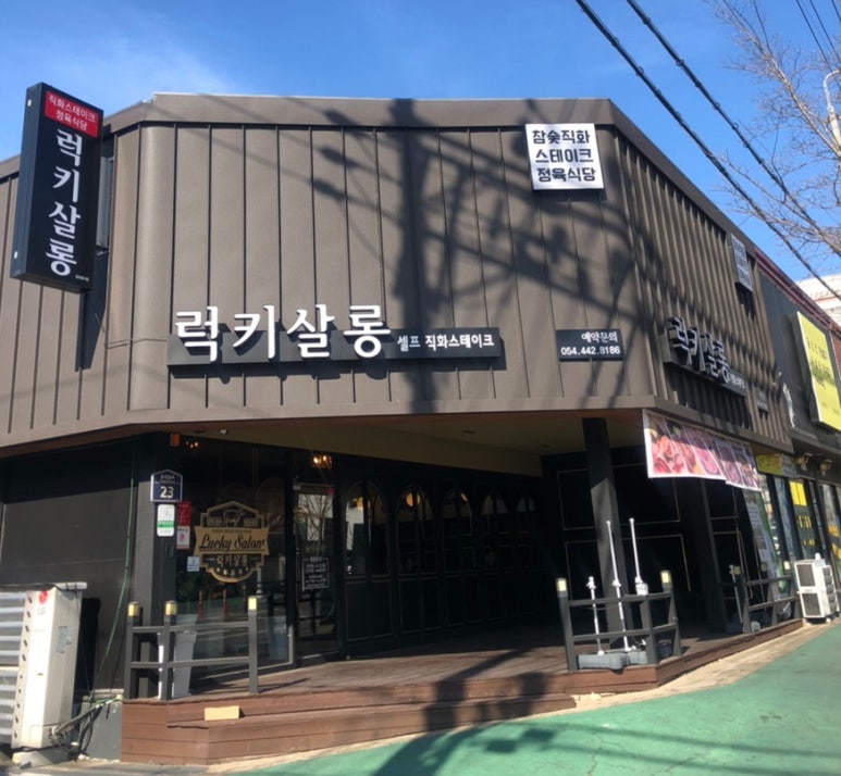 럭키식육 이미지