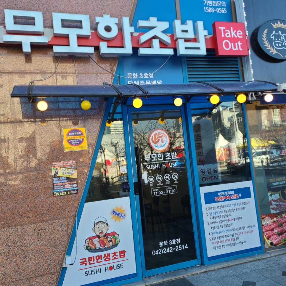 무모한초밥(문화점) 이미지