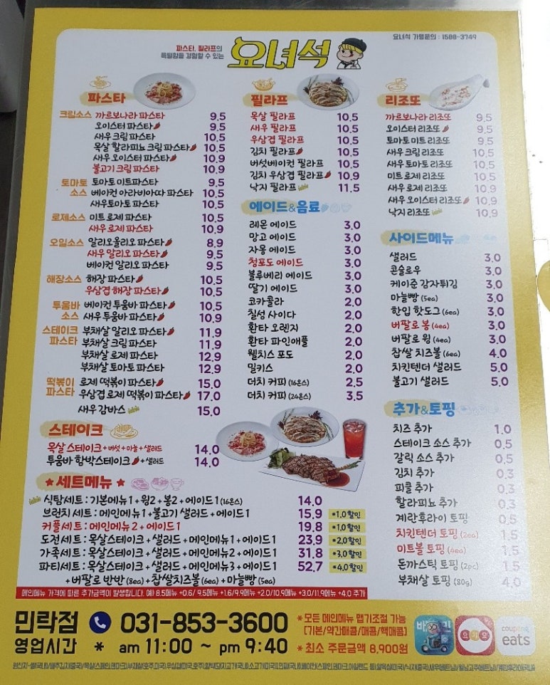 요녀석파스타 이미지