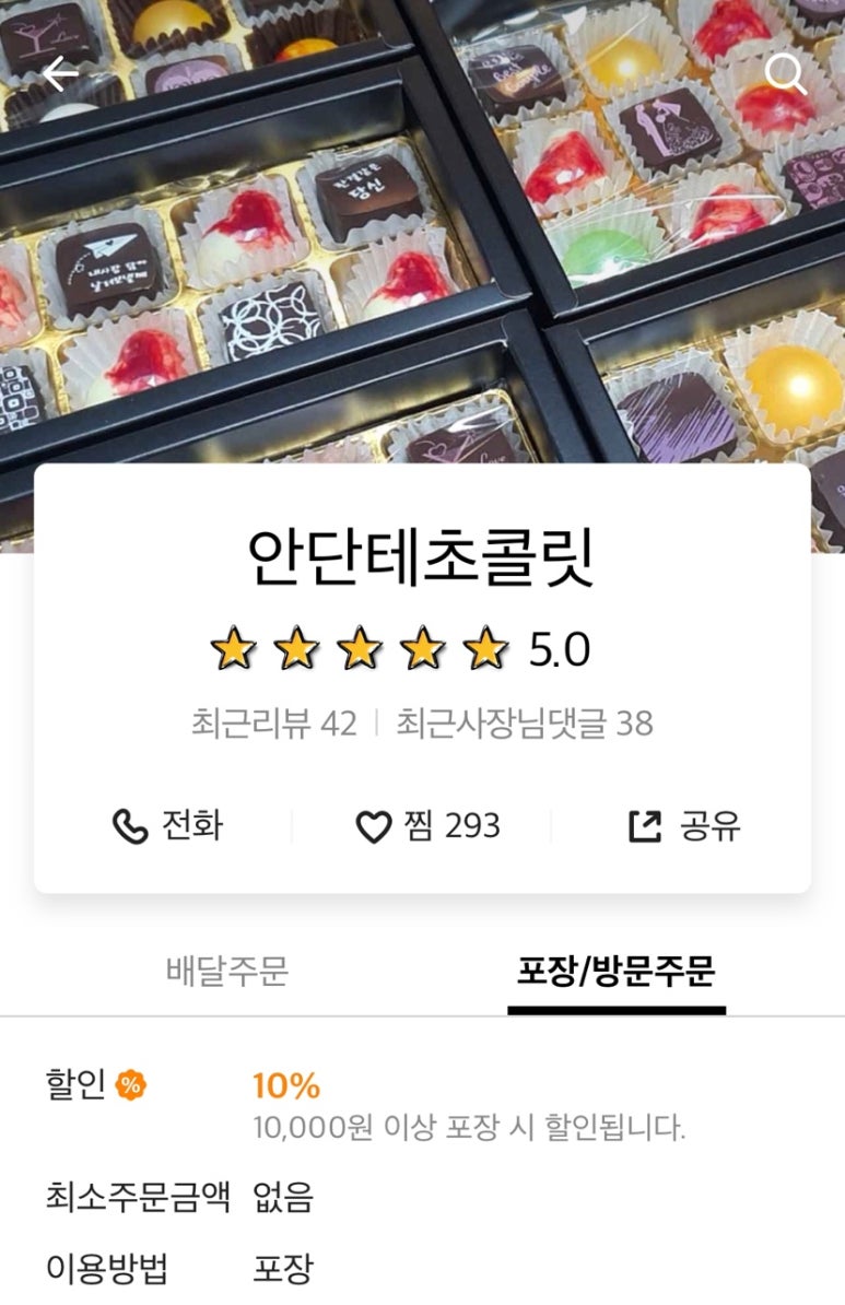 안단테초콜릿(Andante chocolate) 이미지