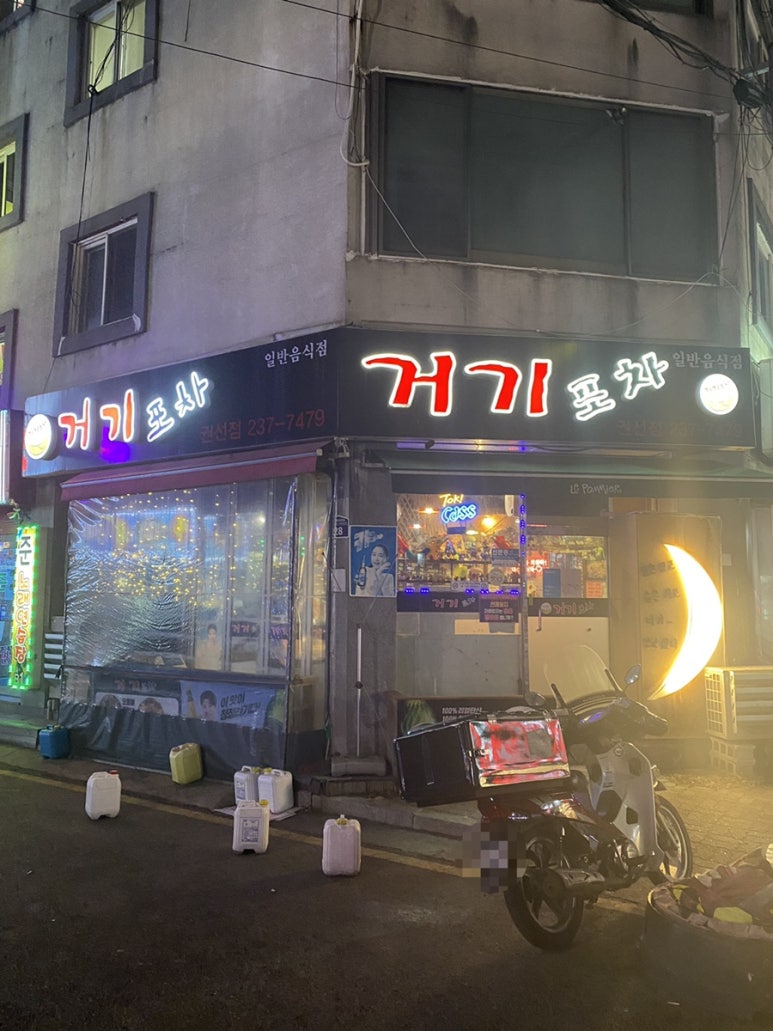 포차처럼 권선점 이미지
