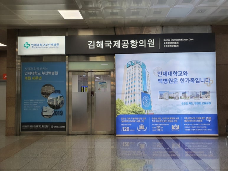 인제대학교부산백병원부설김해국제공항의원 이미지