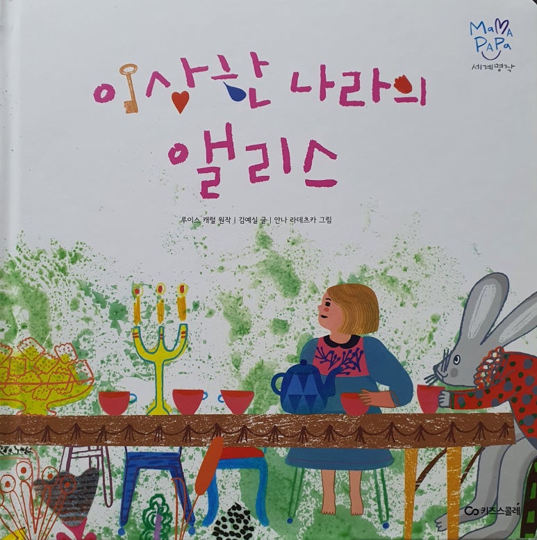 앨리스파파 이미지