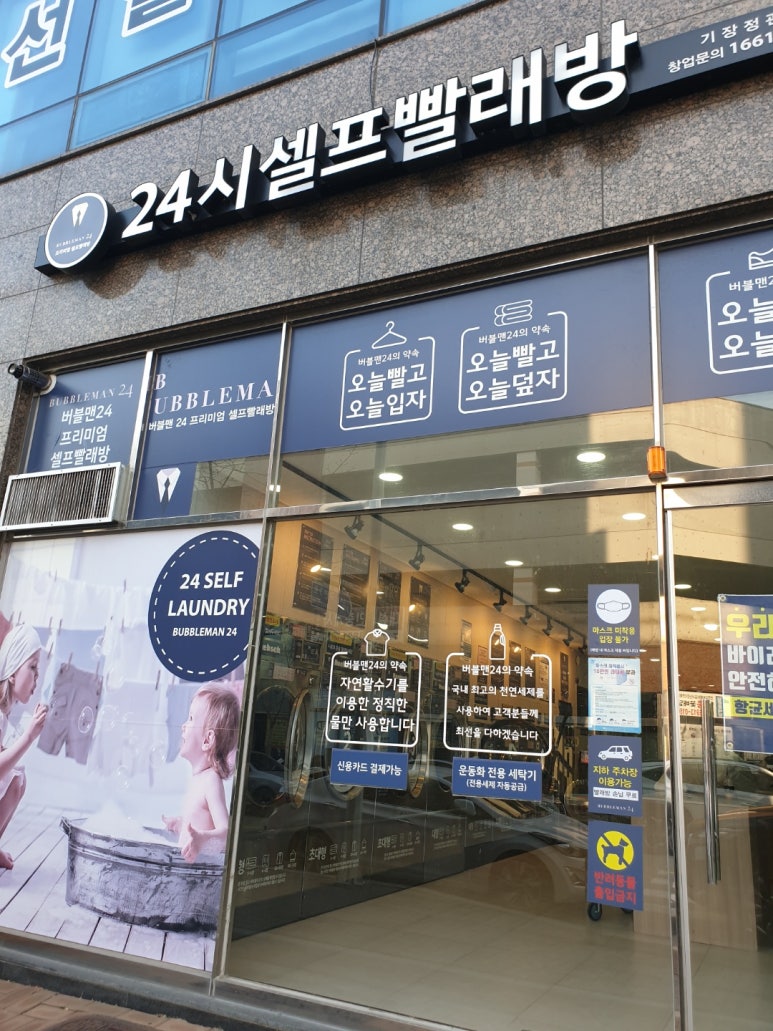 버블맨24셀프빨래방부산 이미지