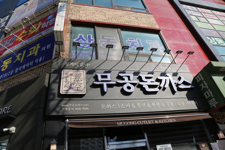 무공돈까스 정읍 상동점 이미지
