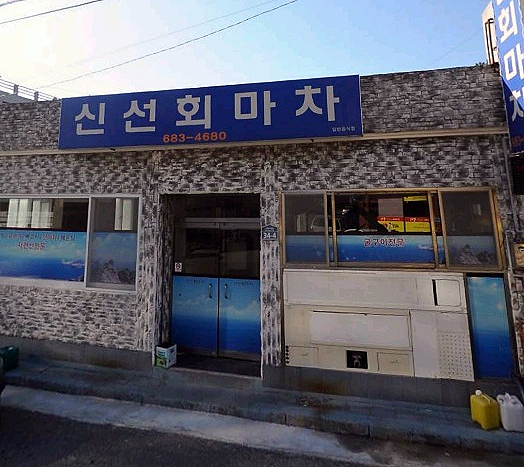 신선회마차 이미지