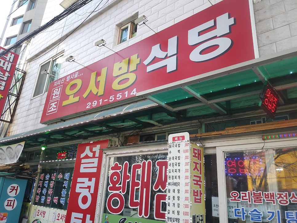 오서방식당 이미지