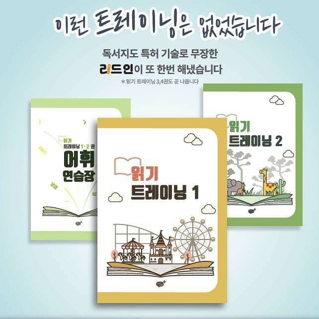 리드인독서논술 이미지