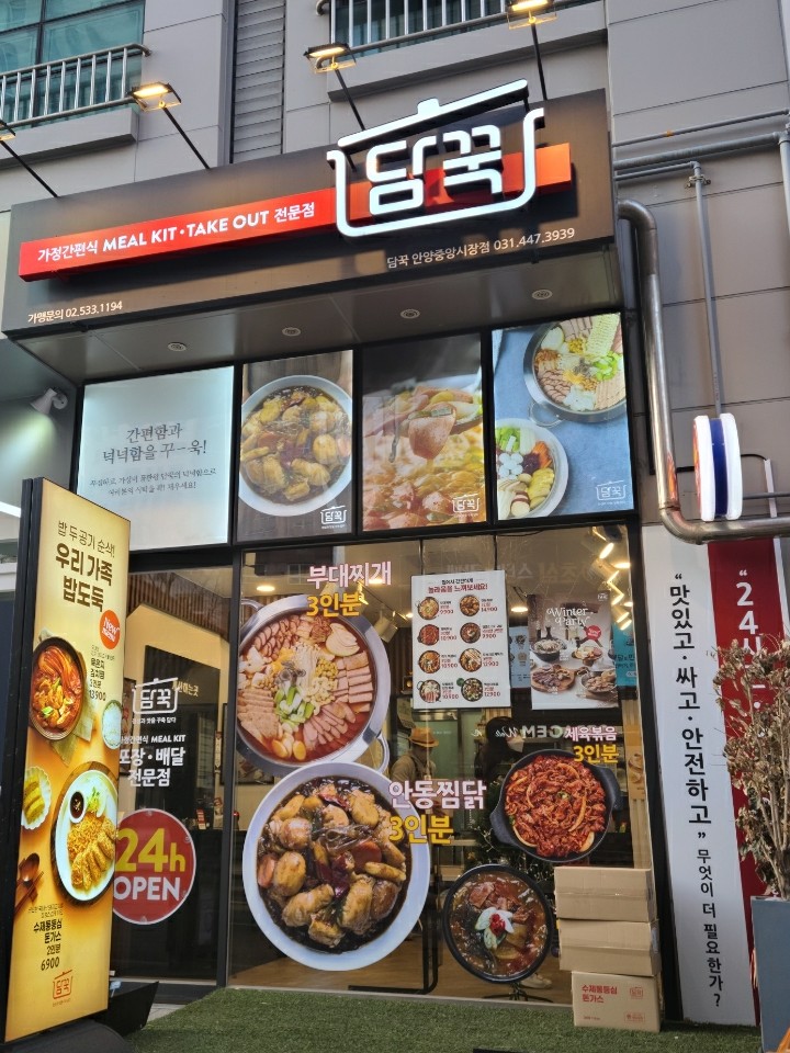 담꾹안양 이미지