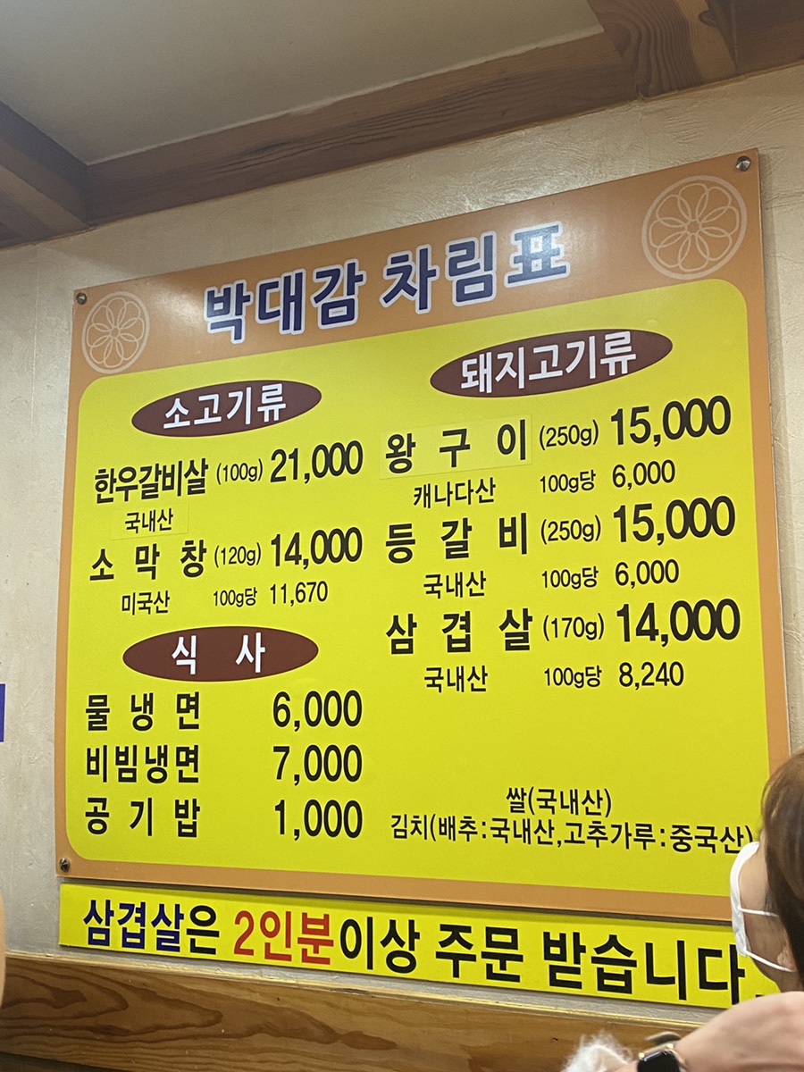 박대감화로구이단계점 이미지