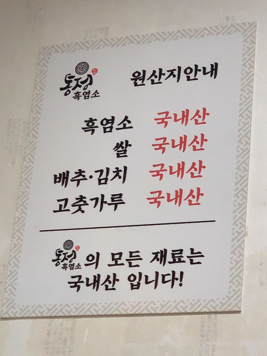 통정흑염소 이미지