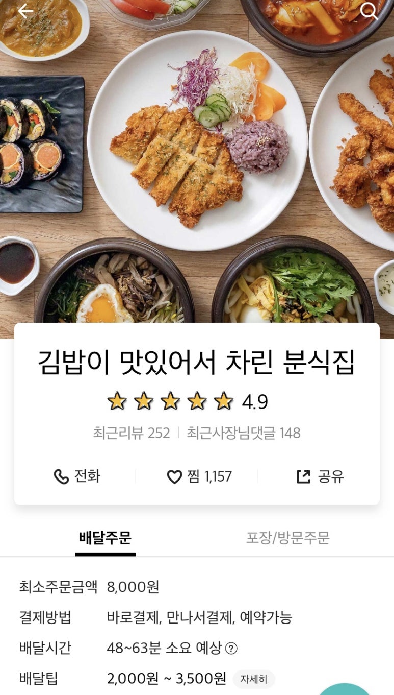 김밥이맛있어서차린분식집 이미지