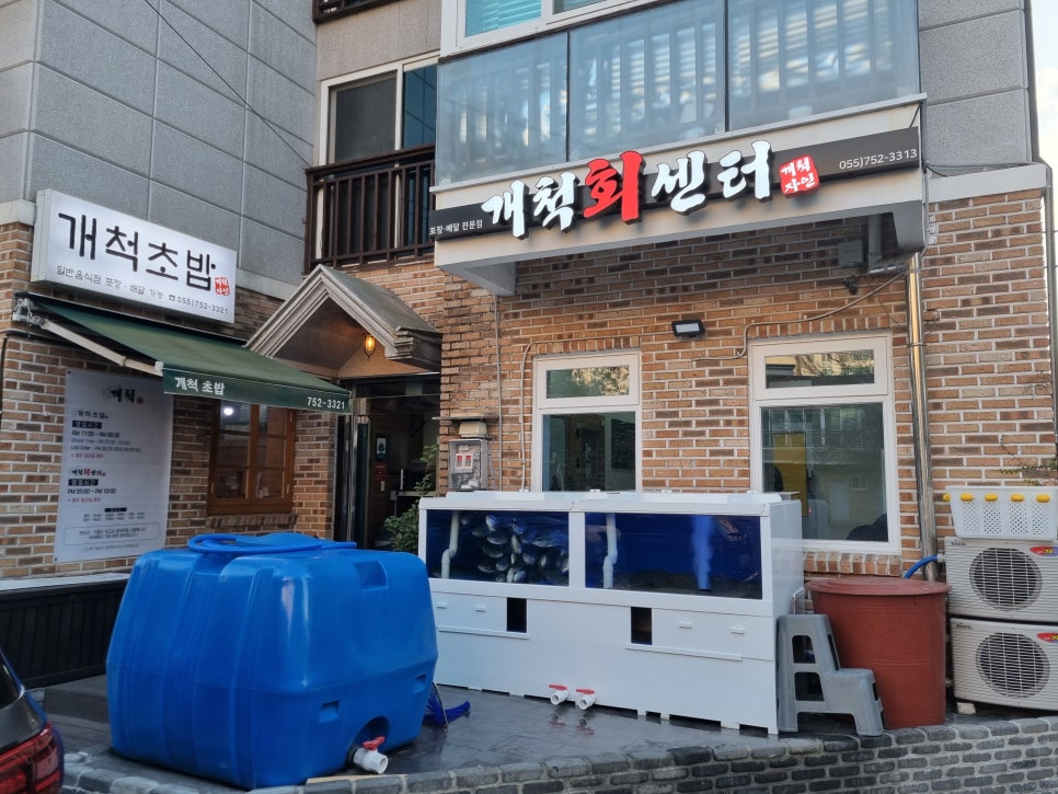개척수산회센터 이미지