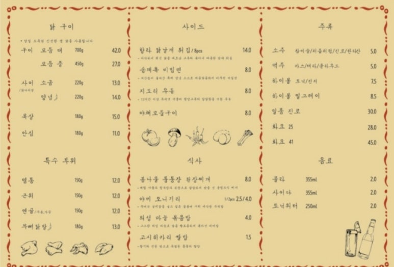 송계옥 성수점 이미지
