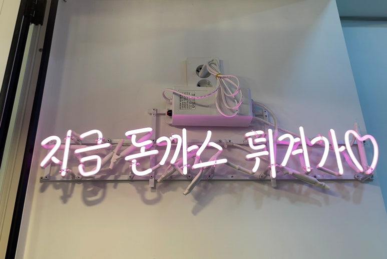 돈까스회관오색 이미지