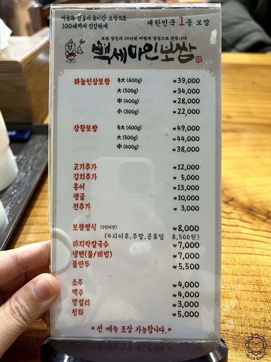백세마인보쌈 공릉본점 이미지