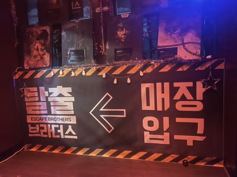 방탈출카페 탈출브라더스 이미지