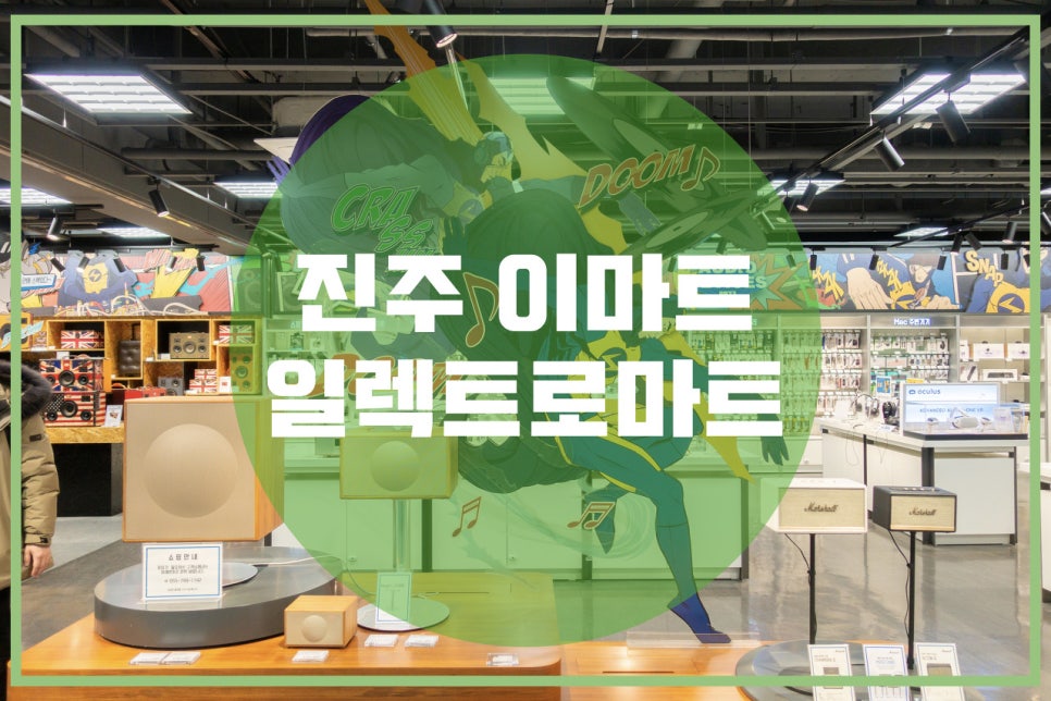 진주마트 이미지