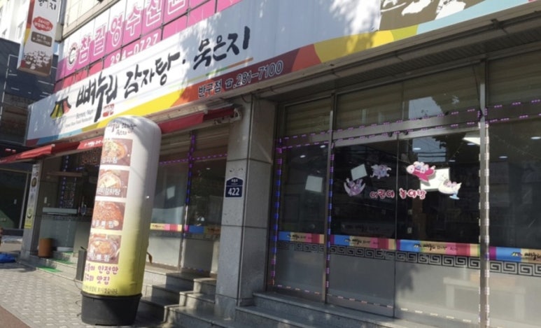 뼈누리감자탕 이미지