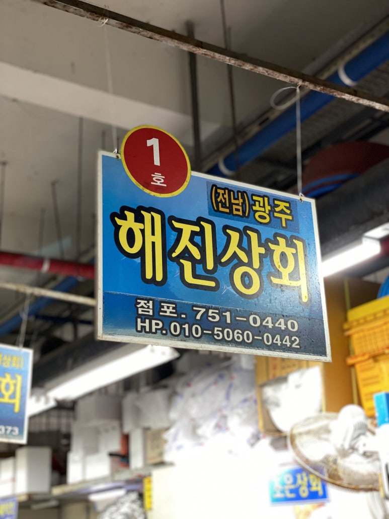 해진상회 이미지
