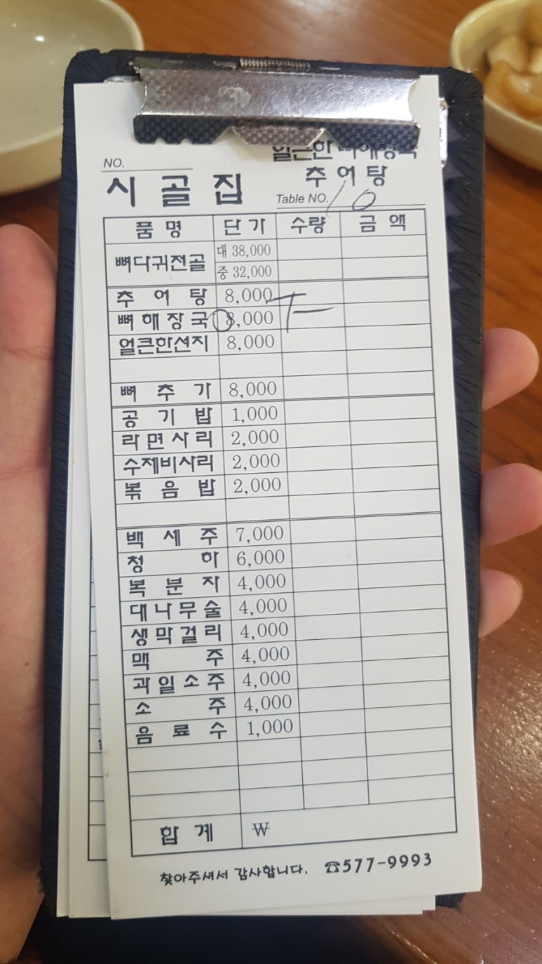 시골장국집 이미지