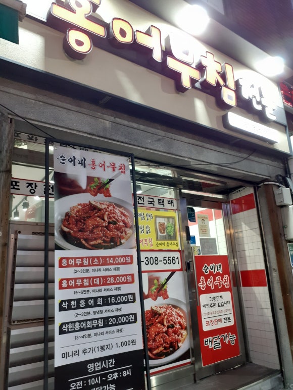 순이네홍어무침 이미지