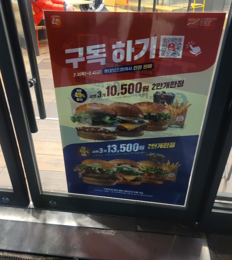 롯데리아양산물금점 이미지