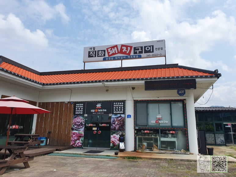 새말직화돼지구이 이미지
