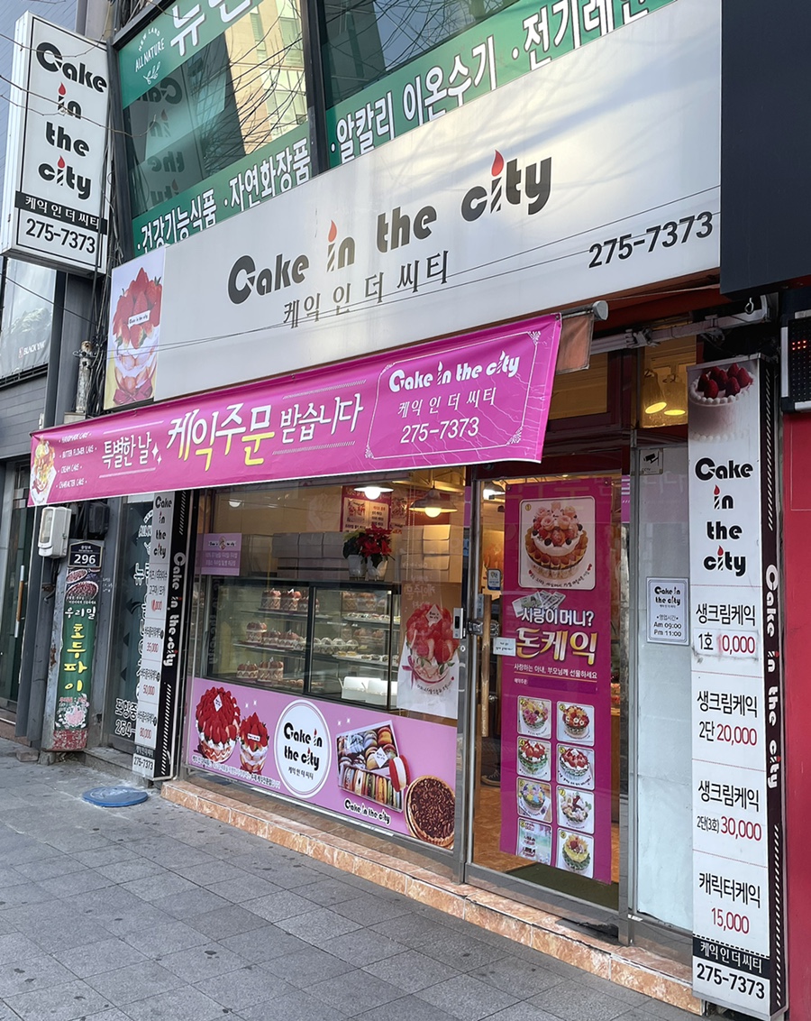 케익인더씨티 이미지