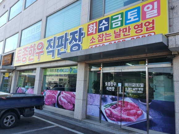 토종한우직판장 이미지