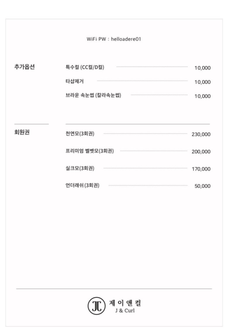 제이뷰티라운지 이미지