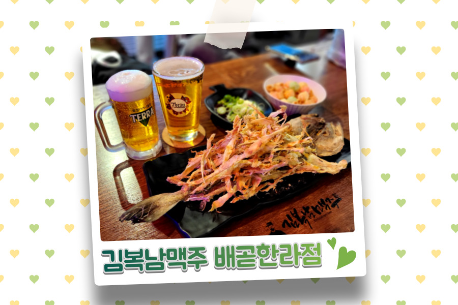 김복남맥주배곧한라점 이미지