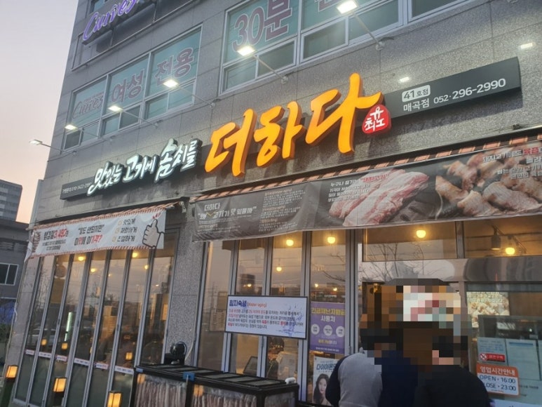 맛있는고기에솜씨를더하다 울산매곡점 이미지