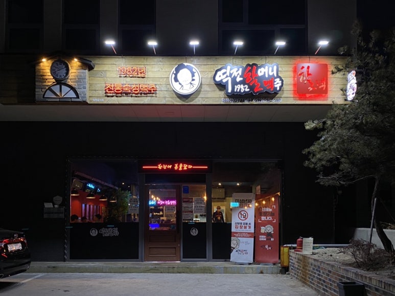 역전할머니맥주 덕하점 이미지
