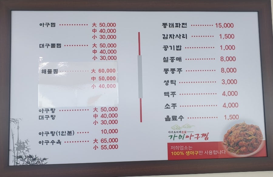 가미아구찜 이미지