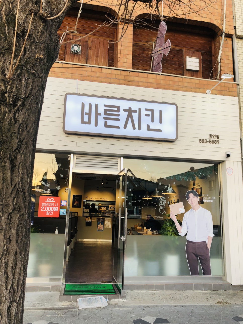 바른치킨함안점 이미지