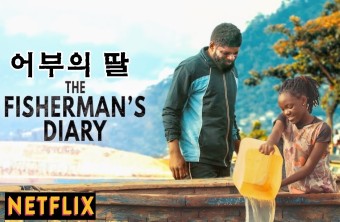 어부딸 이미지