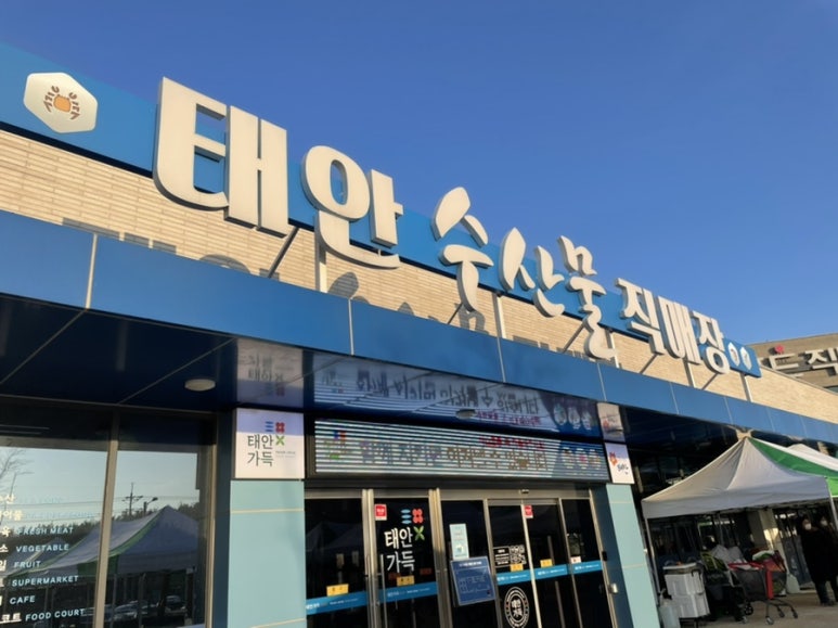 태안농협 로컬푸드직매장 이미지