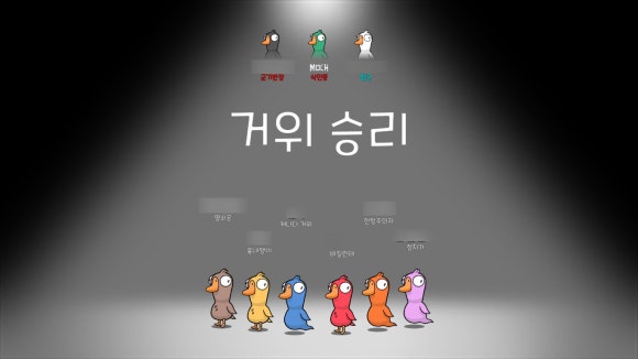 덕덕구스(DUCK DUCK GOOSE) 이미지