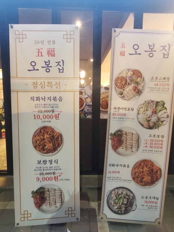 오봉집 아산탕정점 이미지