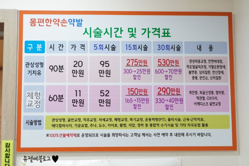 약손신체교정원 이미지