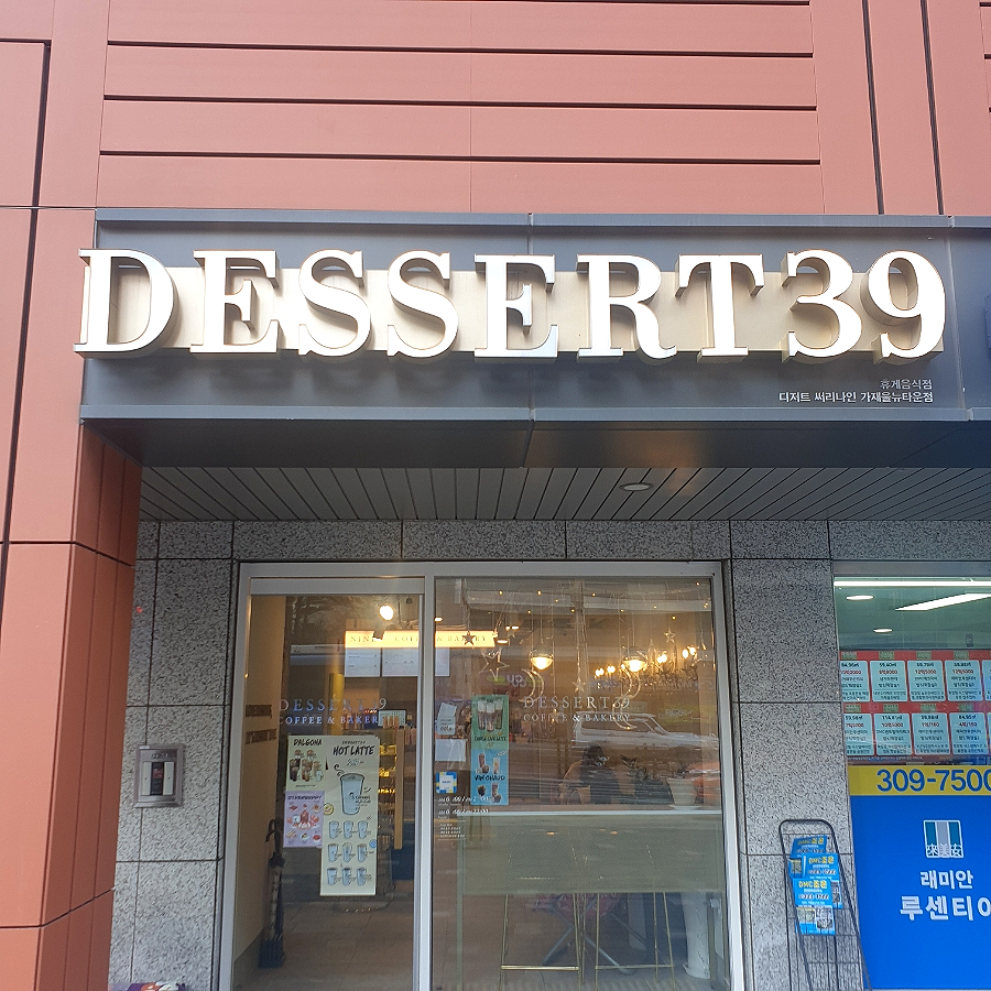 디저트39가재울뉴타운점 이미지
