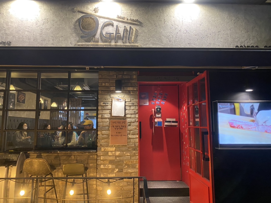 나인피스그릴 이미지