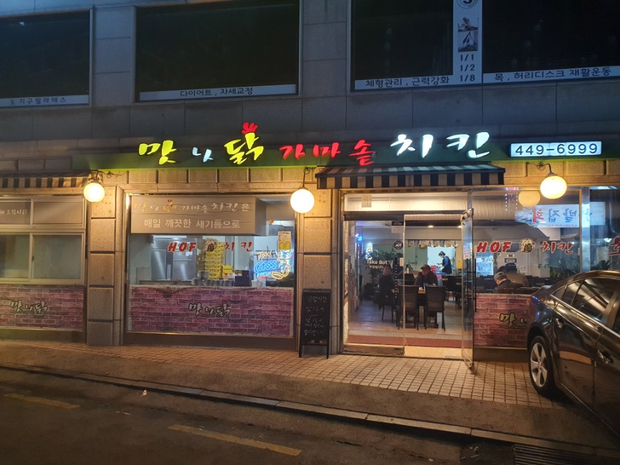 맛나닭 이미지