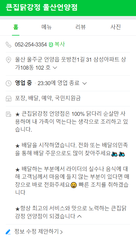다계촌치킨 이미지