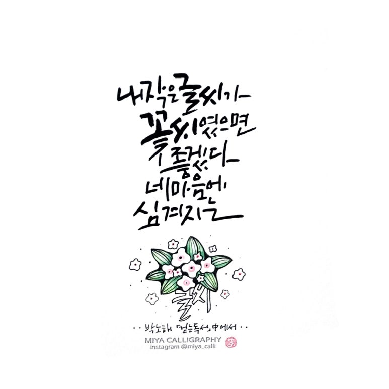 미야글씨 이미지