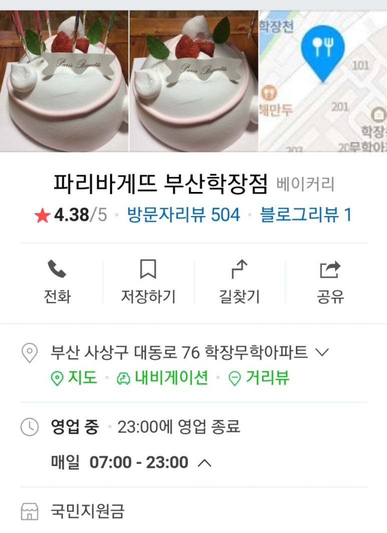 파리바게뜨 학장점 이미지