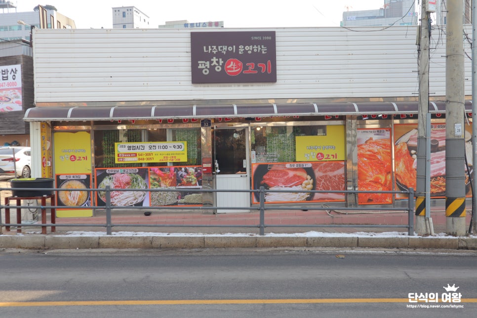 평창생고기 이미지